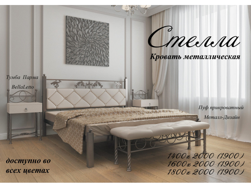 Кровать Стелла МД 140*190